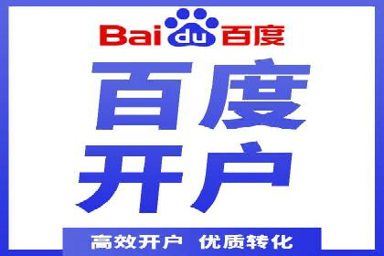 百度竞价个人账户开户全攻略：一步步教你玩转广告投放